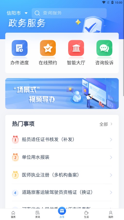 信服办app官方版下载 第3张图片