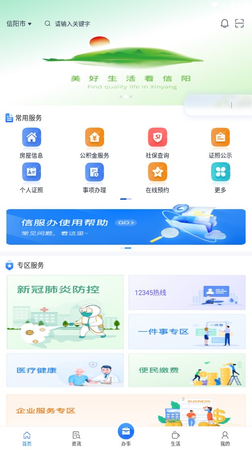 信服办app官方版下载 第2张图片