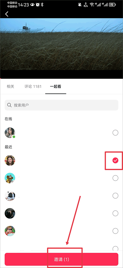 一起看功能怎么用截图1