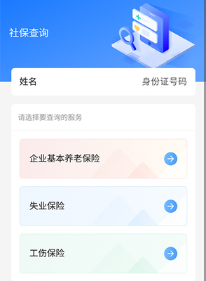 怎么查询社保截图3