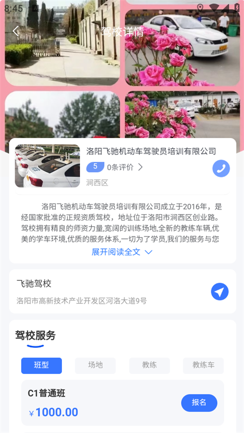 洛阳学车app下载 第2张图片