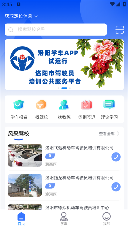 洛阳学车app下载 第1张图片