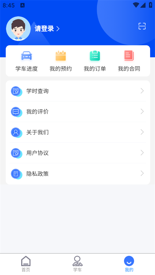 洛阳学车app下载 第4张图片