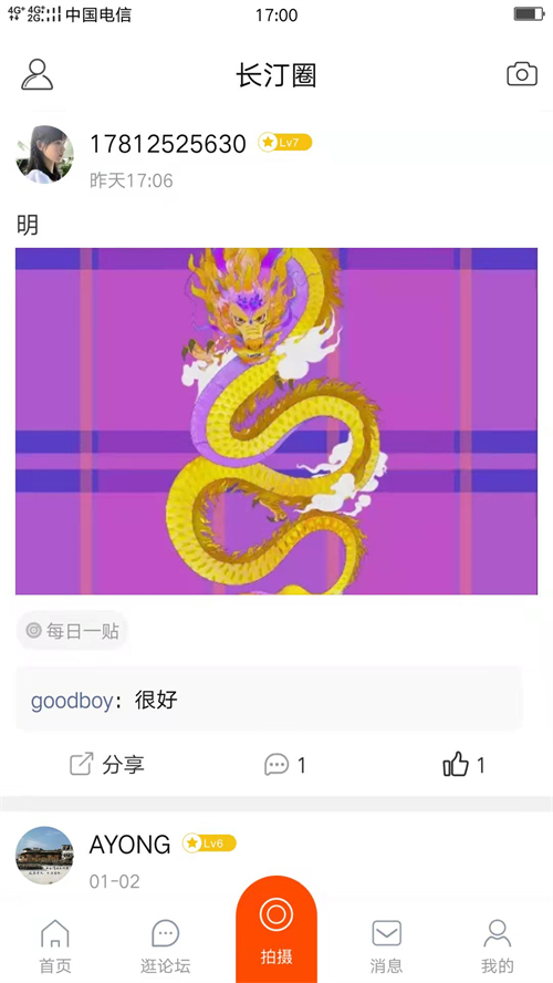 长汀论坛app下载 第3张图片