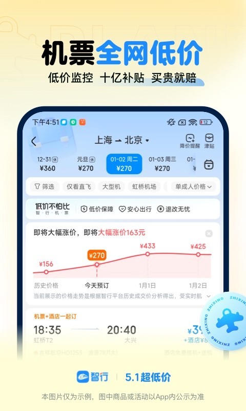 智行火车票APP下载安装 第3张图片