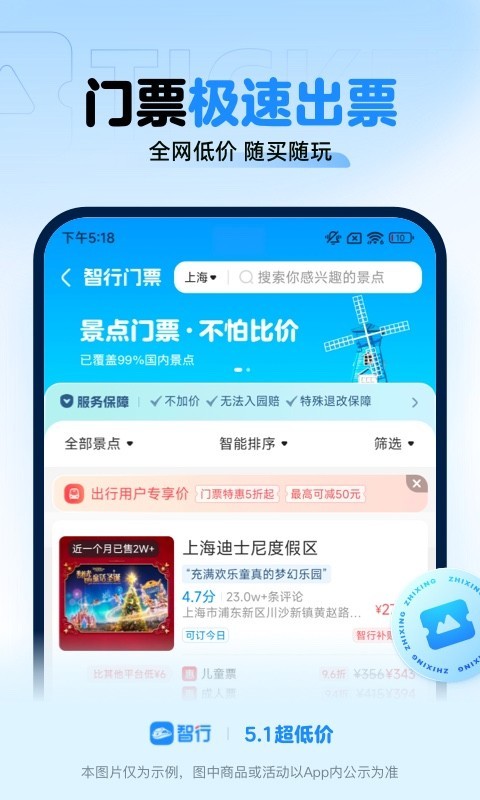 智行火车票APP下载安装 第1张图片