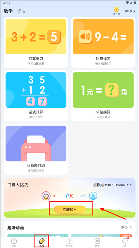 PK怎么玩截图1