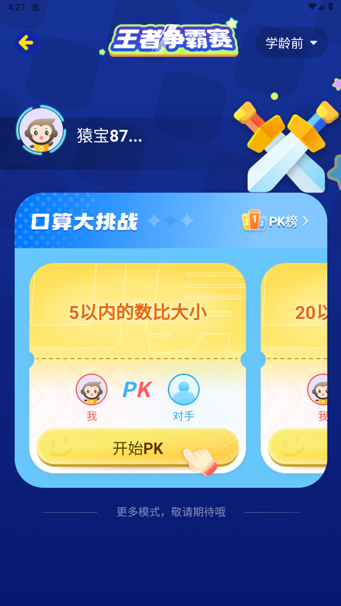 PK怎么玩截图2