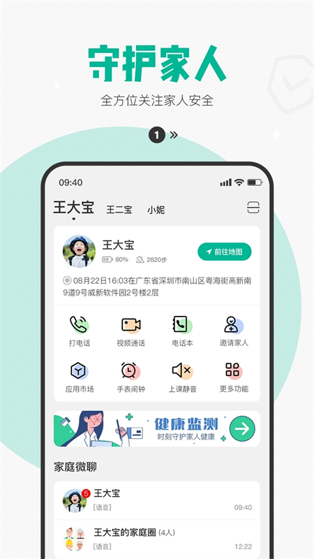 西瓜皮儿童手表app下载 第1张图片