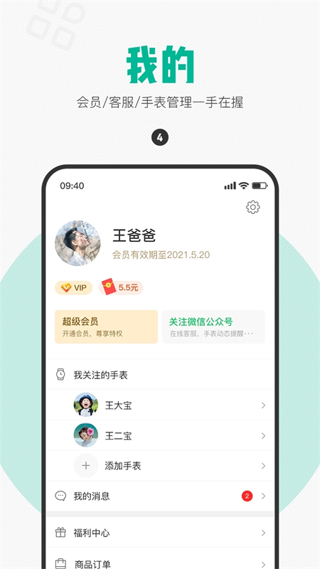 西瓜皮儿童手表app下载 第2张图片