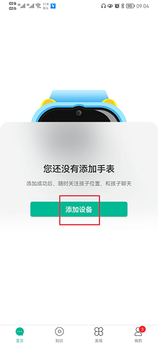 怎么添加手表截图1