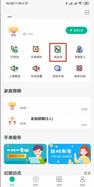 怎么添加电话号码截图1