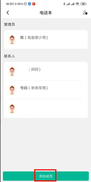 怎么添加电话号码截图2