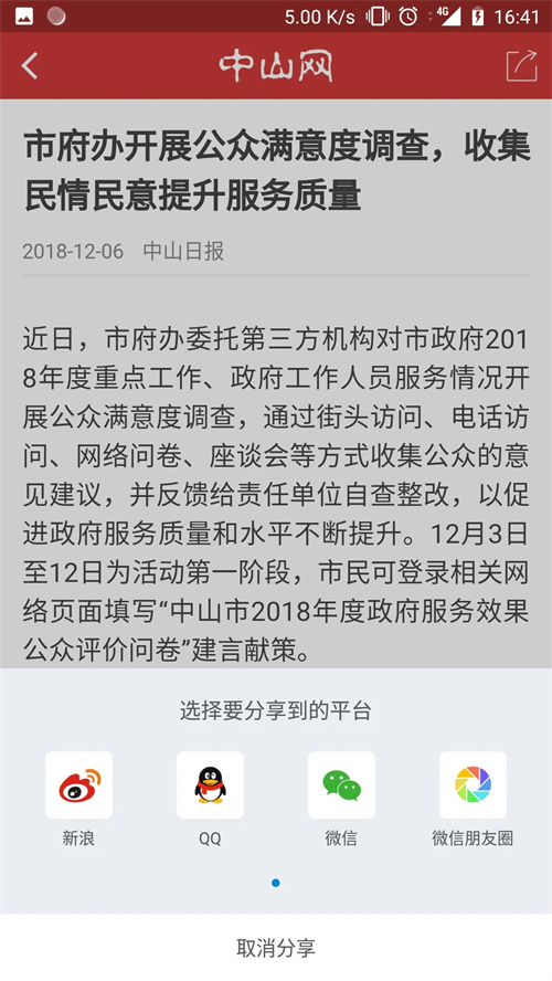 中山网app下载 第4张图片