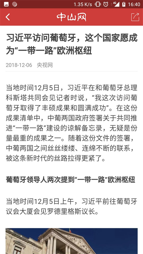 中山网app下载 第1张图片