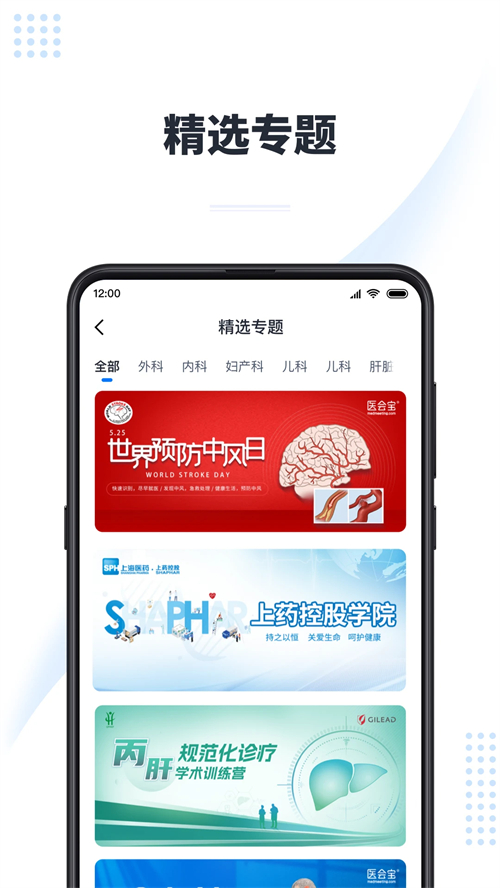 医会宝app下载 第2张图片