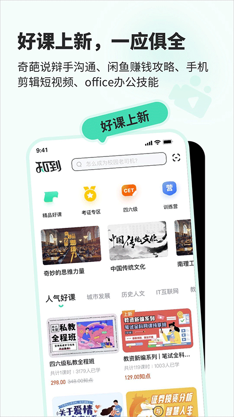 大学生网课智慧树app下载安装 第5张图片