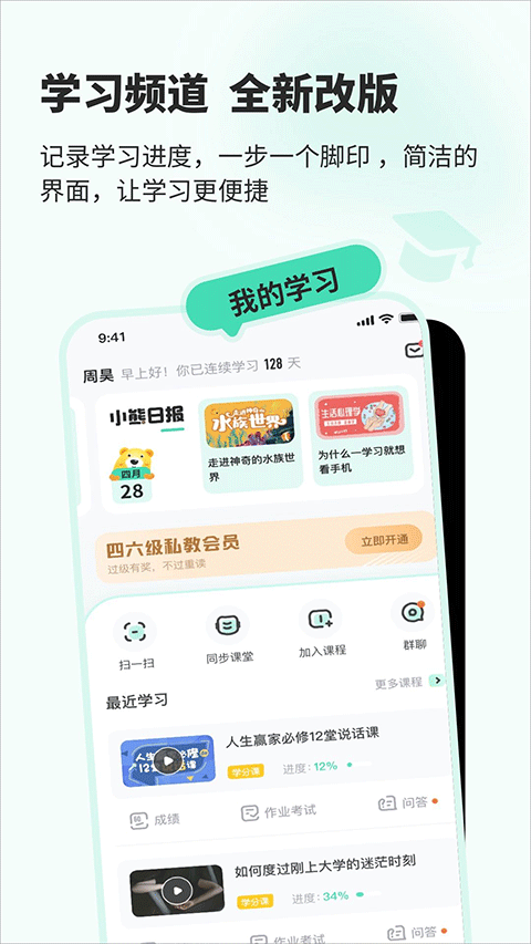 大学生网课智慧树app下载安装 第4张图片