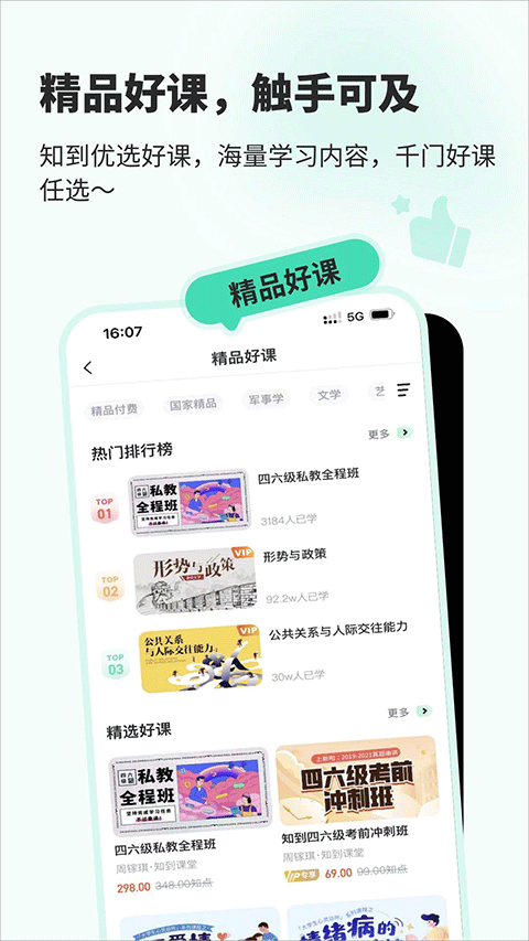 大学生网课智慧树app下载安装 第1张图片