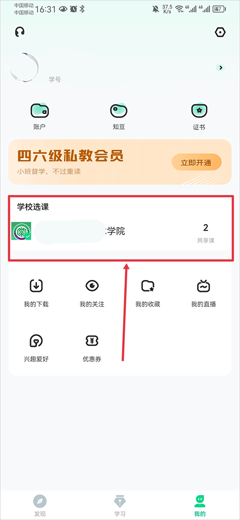 怎么选课截图1