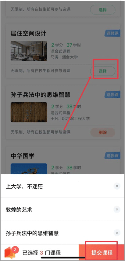 怎么选课截图3