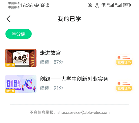 怎么选课截图4