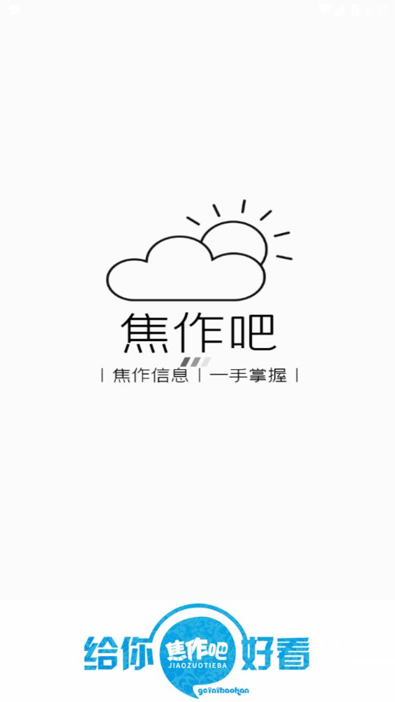 焦作吧官方下载 第4张图片