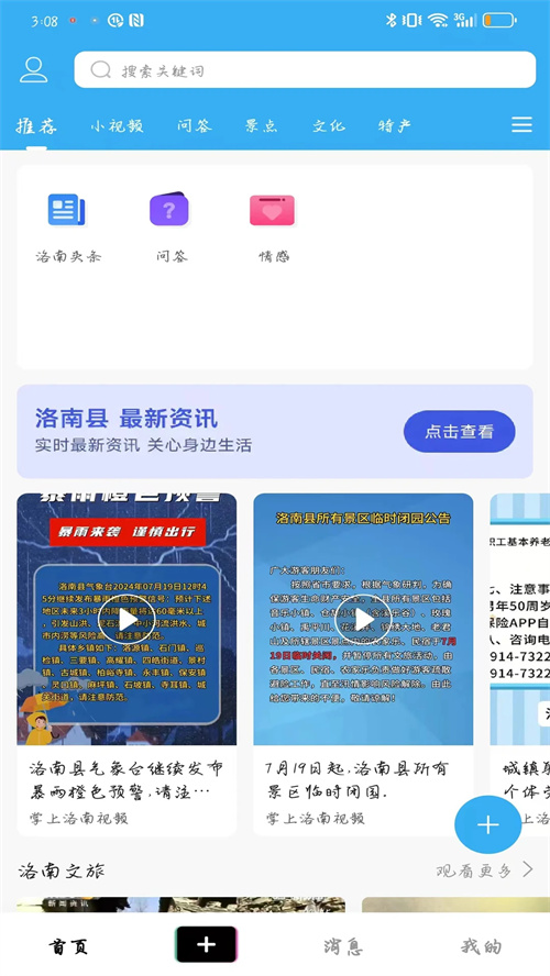 掌上洛南app下载官方版 第3张图片