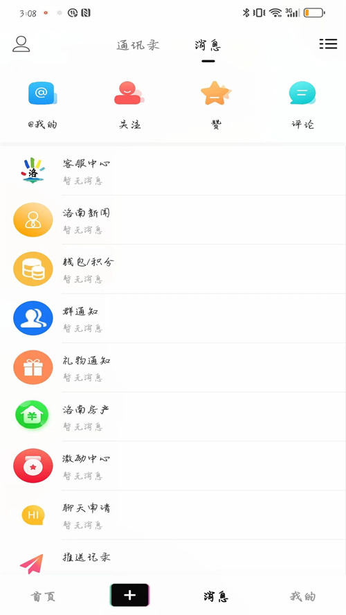 掌上洛南app下载官方版 第1张图片