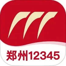 郑州12345