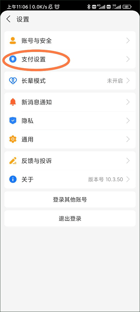 怎么取消自动续费截图1