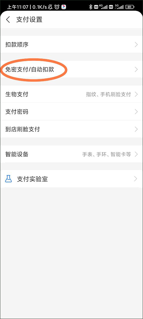 怎么取消自动续费截图2