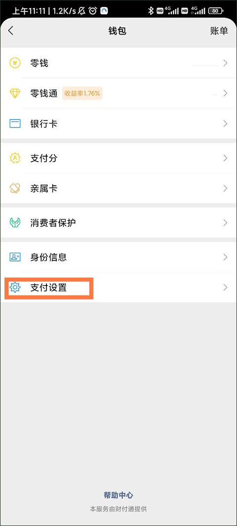 怎么取消自动续费截图3