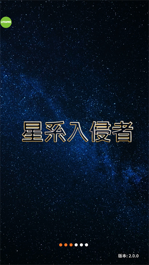 星系入侵者破解版内置菜单 第2张图片