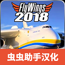 飞翼2018中文版下载 v23.07.31 安卓版