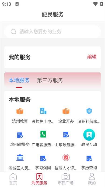 使用教程截图2