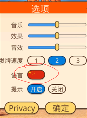 如何设置中文截图2