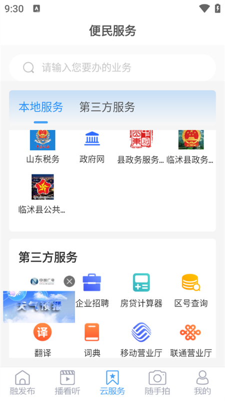 使用教程截图3