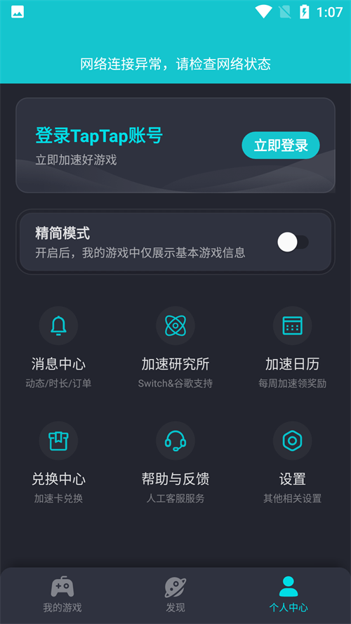 Tap加速器下载安装正版 第3张图片