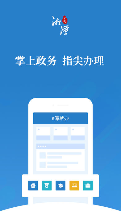 湘潭政务服务app 第2张图片