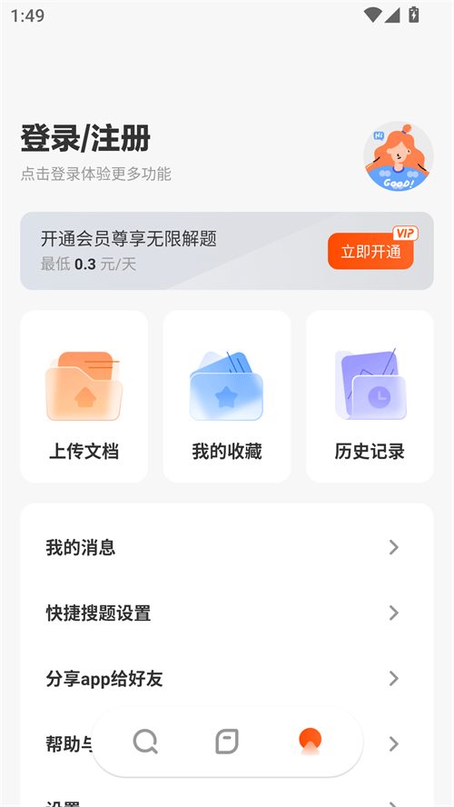 使用方法截图3