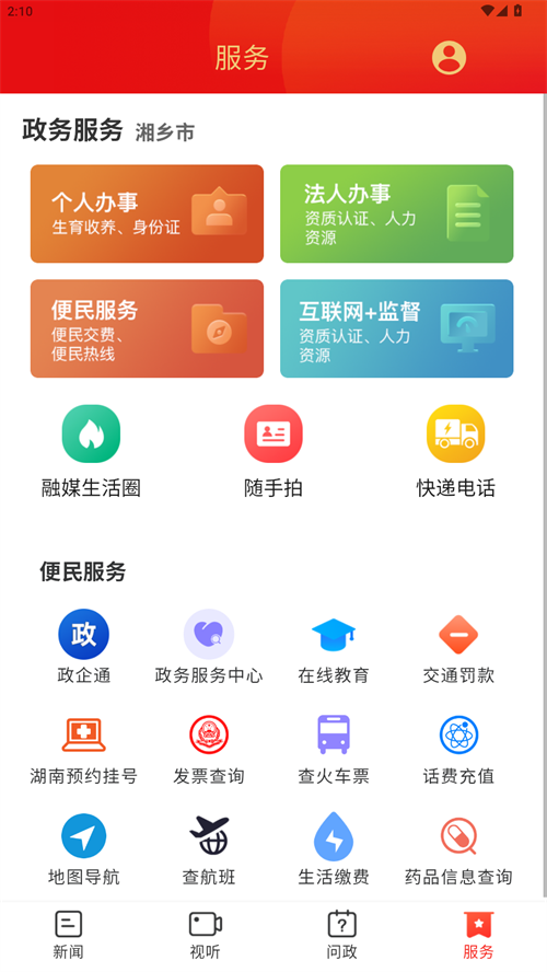 新湘乡app 第4张图片