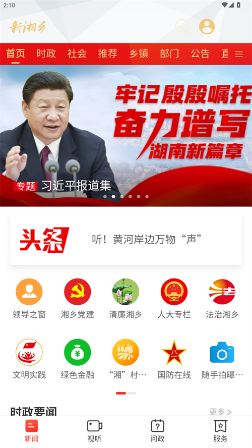 新湘乡app 第2张图片