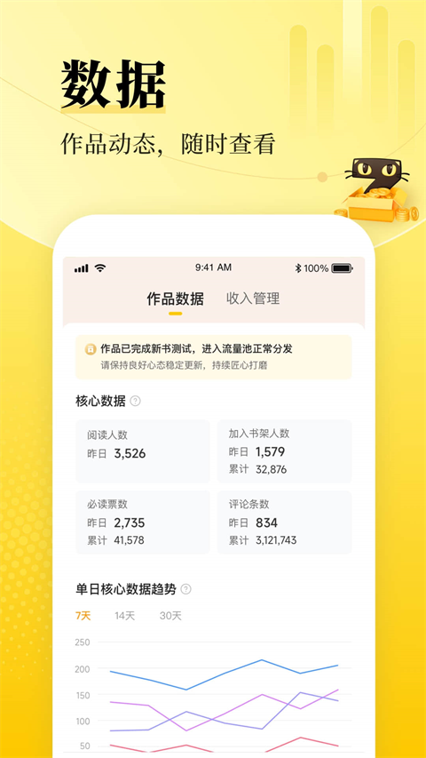 七猫作家助手app官方版下载 第1张图片