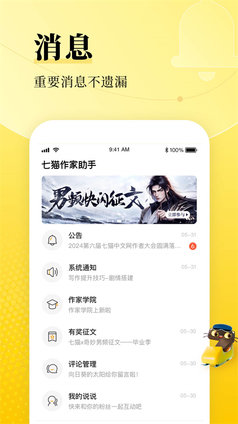 七猫作家助手app官方版下载 第2张图片