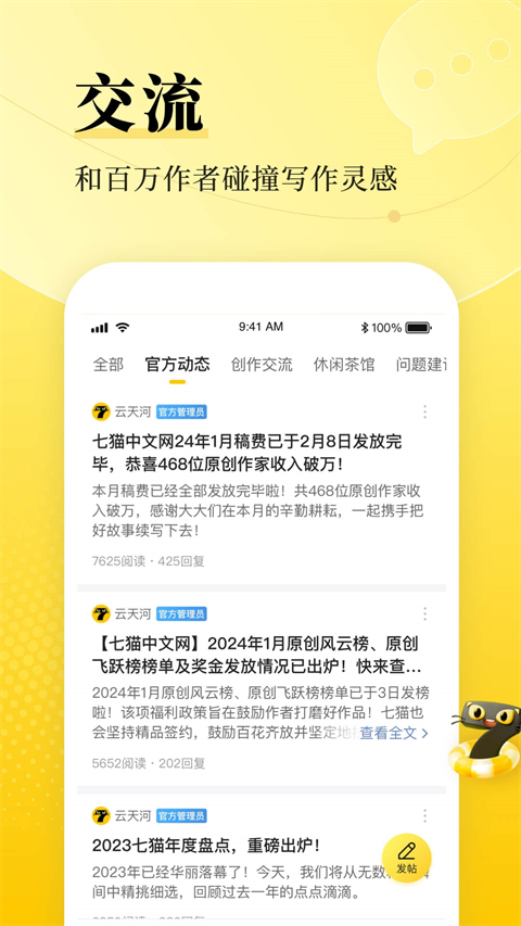 七猫作家助手app官方版下载 第3张图片