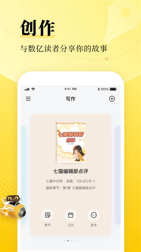 七猫作家助手app官方版下载 第4张图片