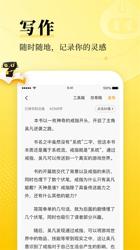 七猫作家助手app官方版下载 第5张图片