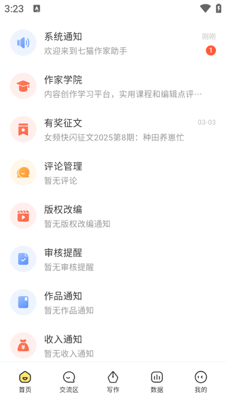 使用教程截图2