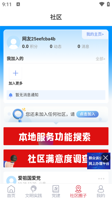 使用教程截图4